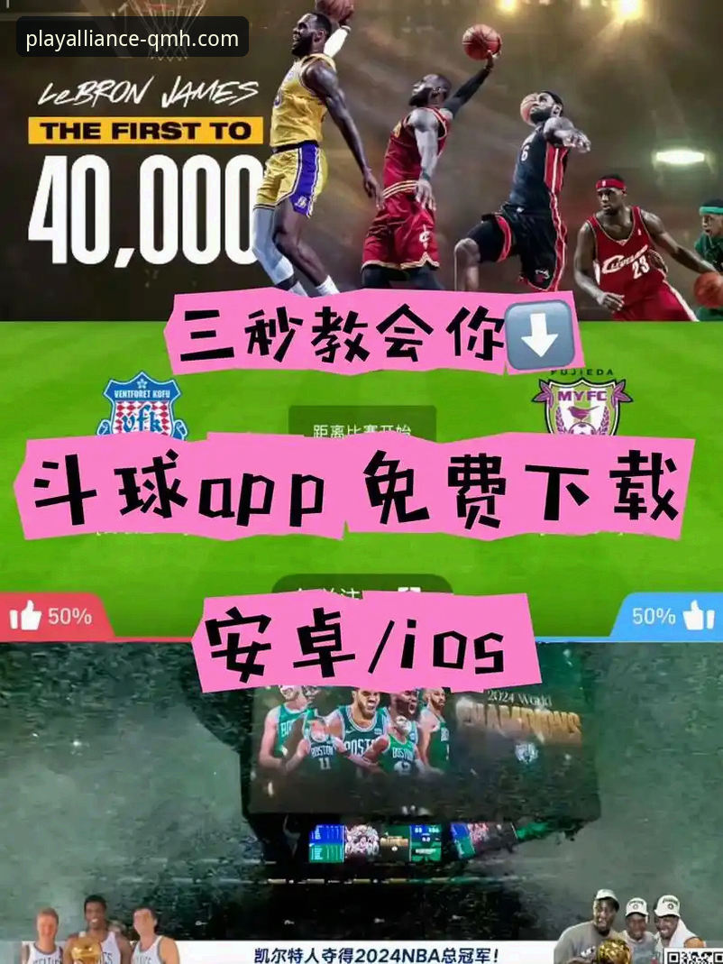 球盟会体育平台APP官方下载与安装全教程